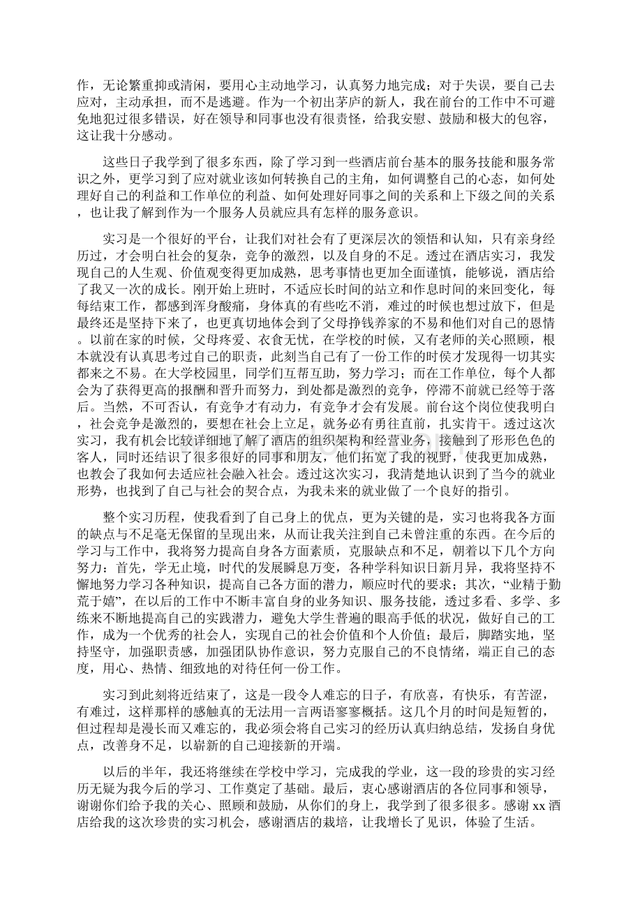 前台文员社会实践心得体会.docx_第2页