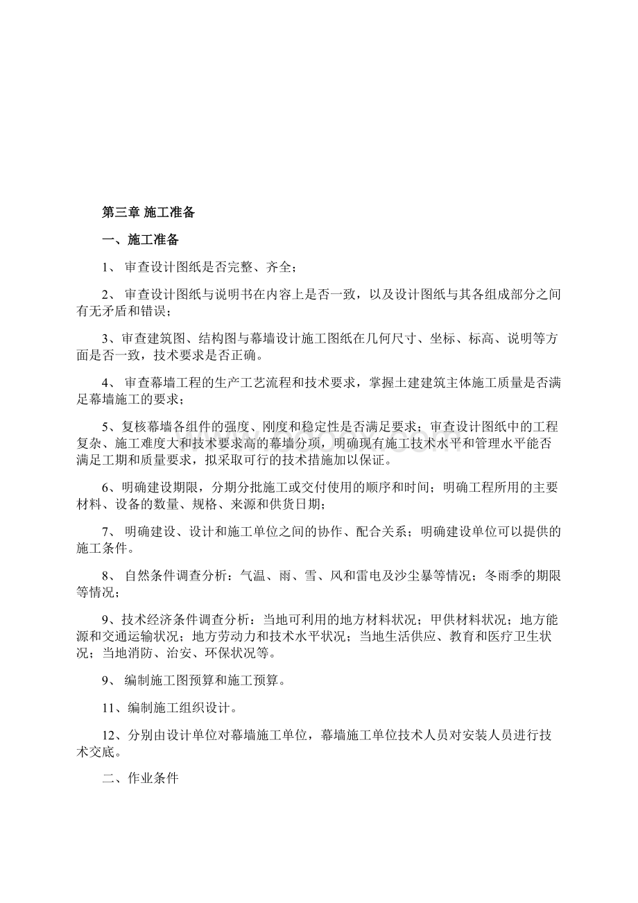 植物源发酵法氨基酸工程隐框玻璃幕墙施工组织设计.docx_第3页