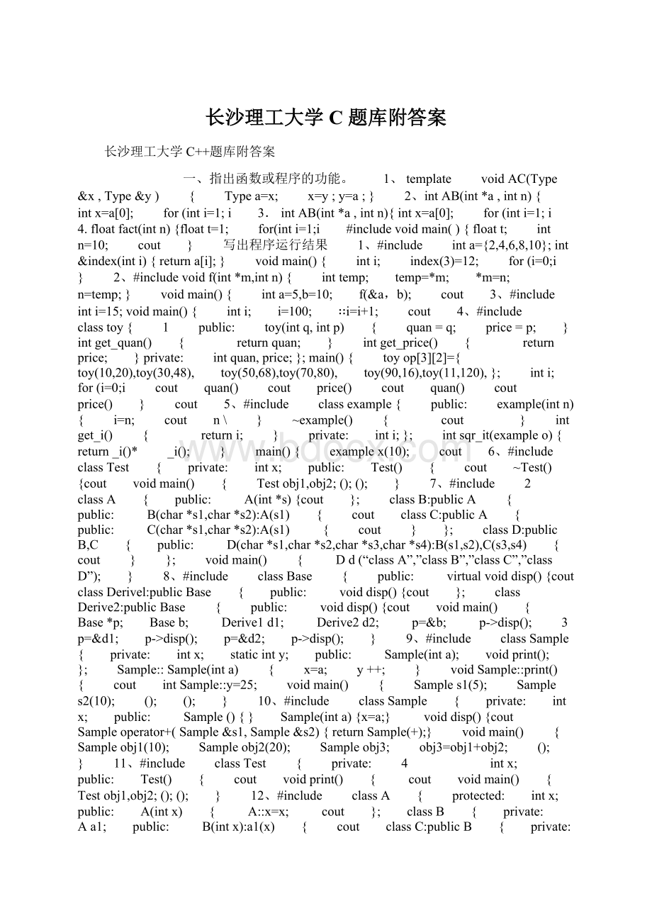 长沙理工大学C题库附答案Word文档格式.docx