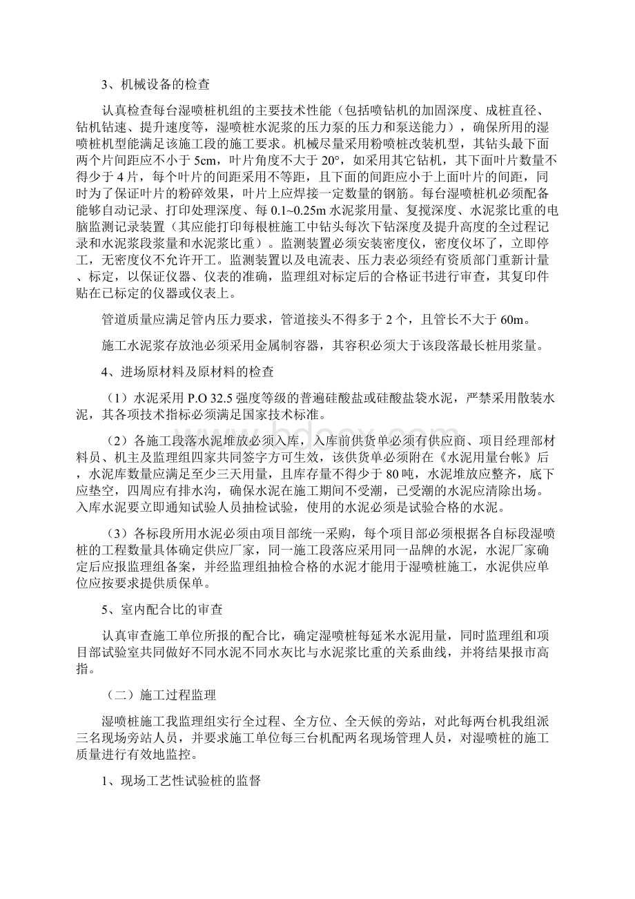 湿喷桩监理细则.docx_第2页