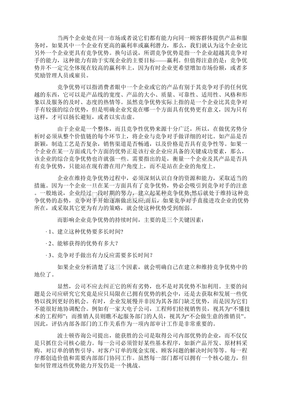 商业情报分析.docx_第2页