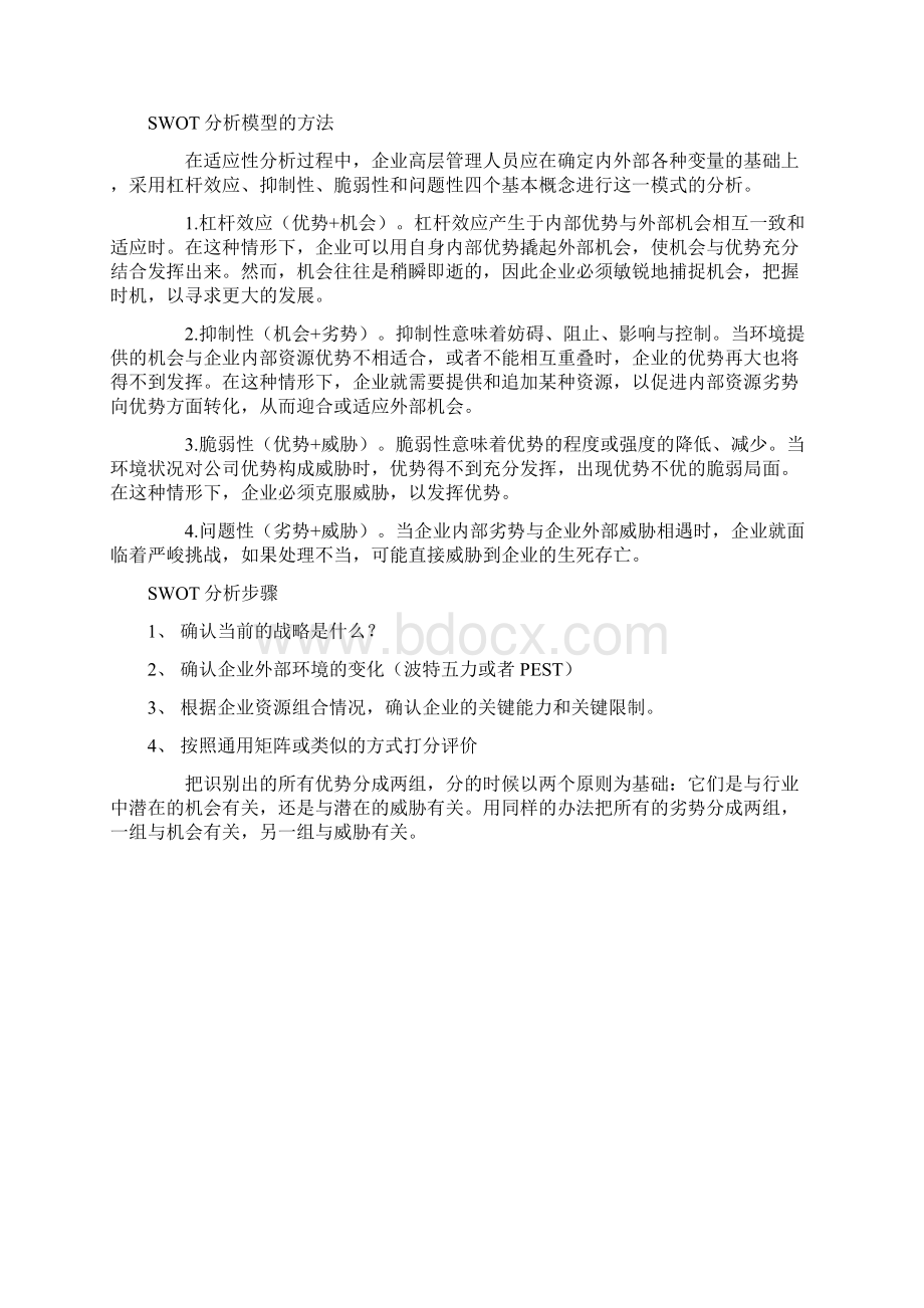 商业情报分析.docx_第3页