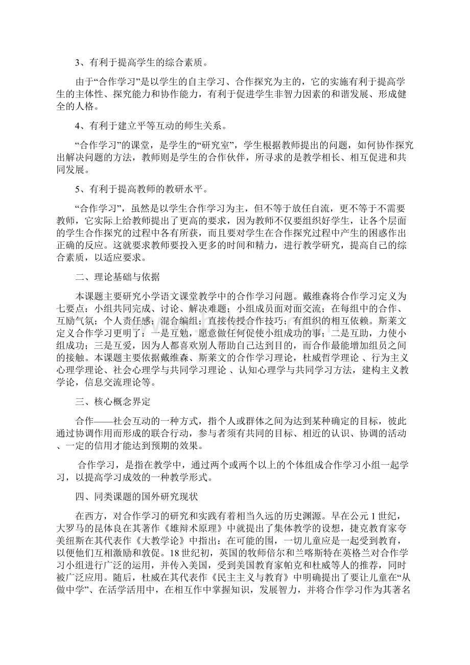 小学语文合作学习有效性研究开题报告材料.docx_第2页