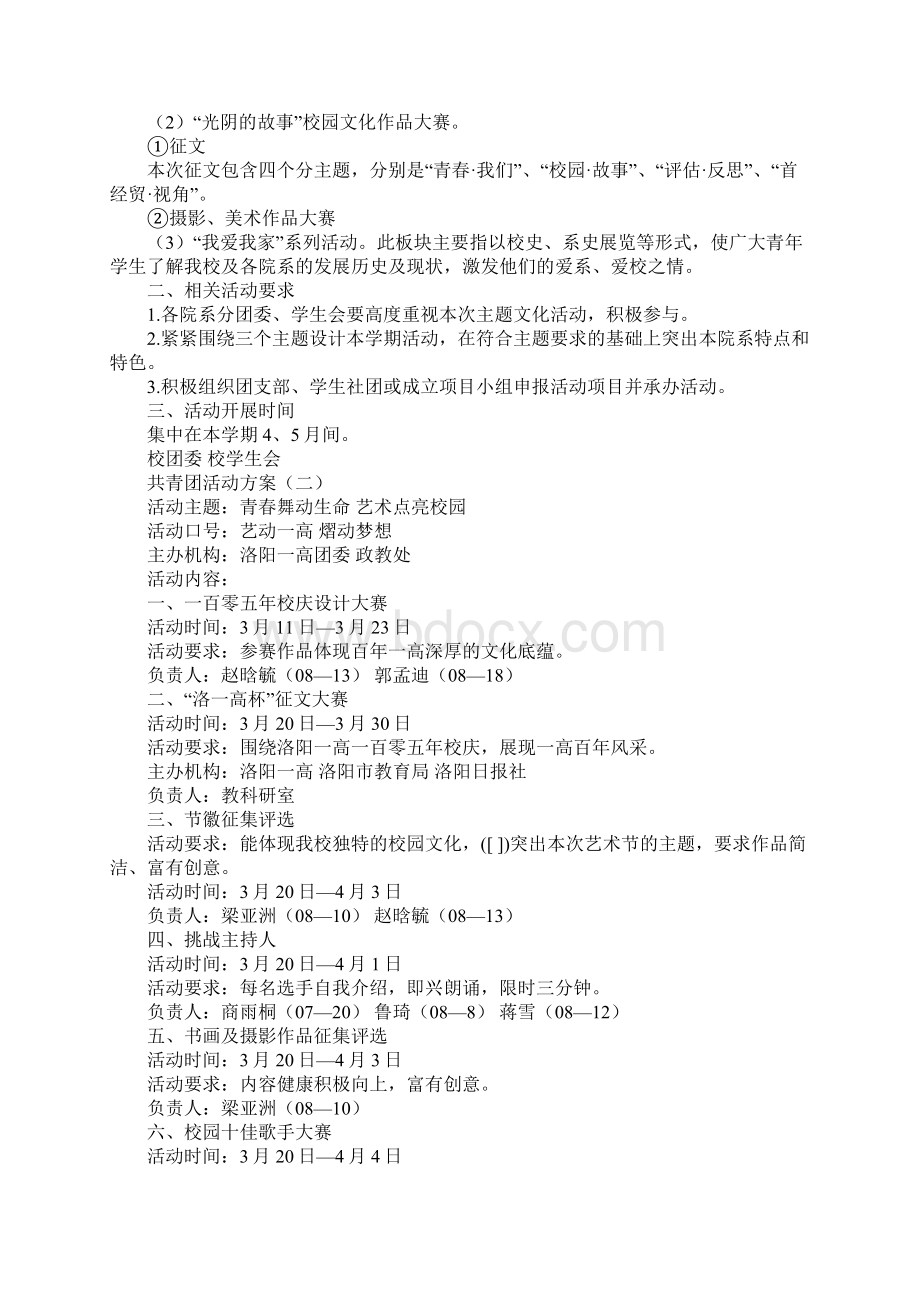 共青团活动方案Word格式.docx_第2页