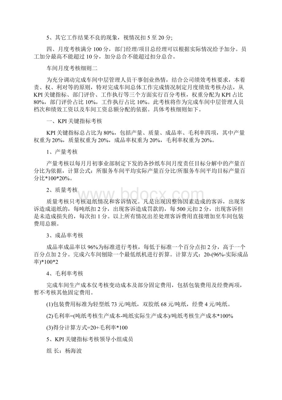 月度考核方案细则.docx_第2页