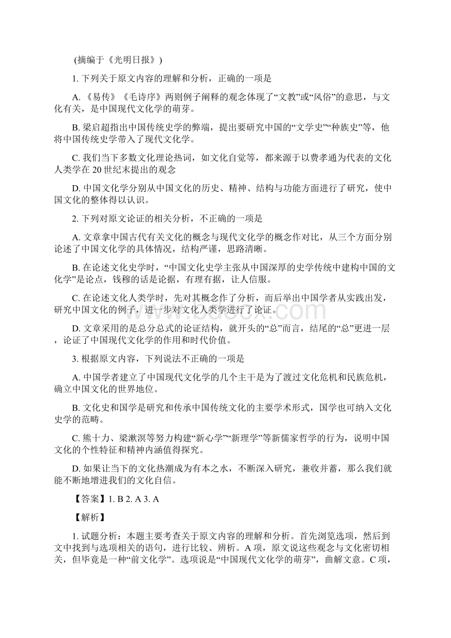 四川省德阳市届高三一轮诊断考试语文试题.docx_第2页