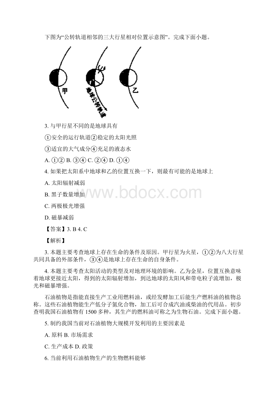 届浙江省普通高校招生选考科目考试模拟卷冲刺版地理六.docx_第2页