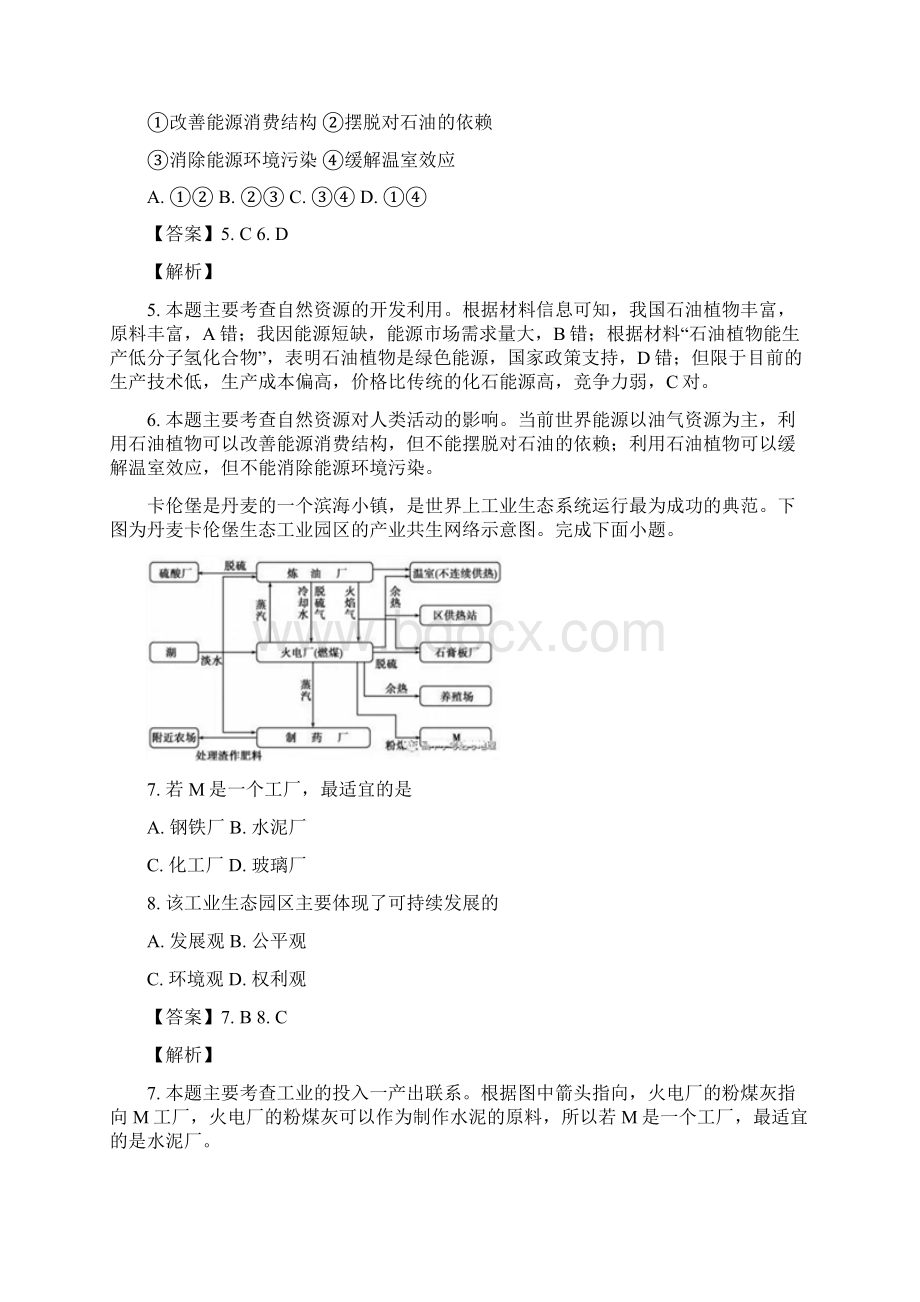 届浙江省普通高校招生选考科目考试模拟卷冲刺版地理六.docx_第3页