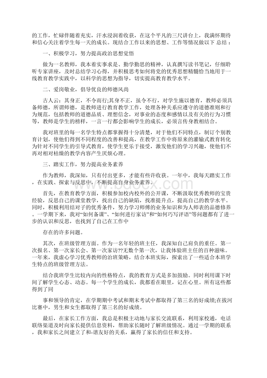 教师自我综合评价包括兴趣能力性格经历等优秀word范文 23页Word文档格式.docx_第3页