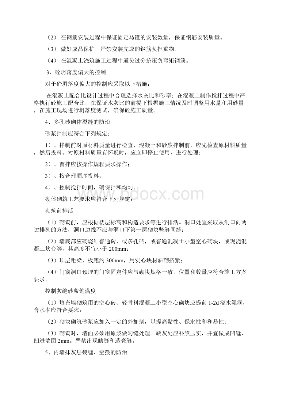 最新板工程质量通病防治方案和施工措施.docx_第2页