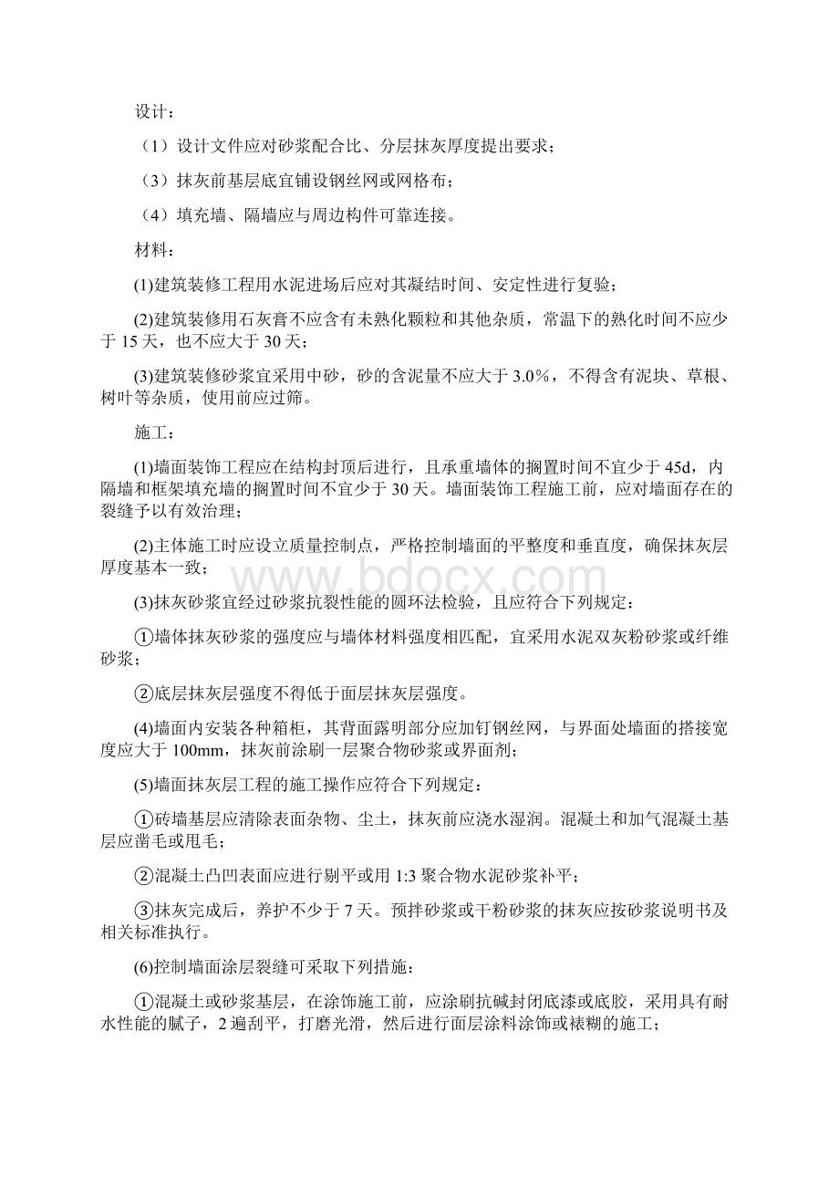 最新板工程质量通病防治方案和施工措施.docx_第3页