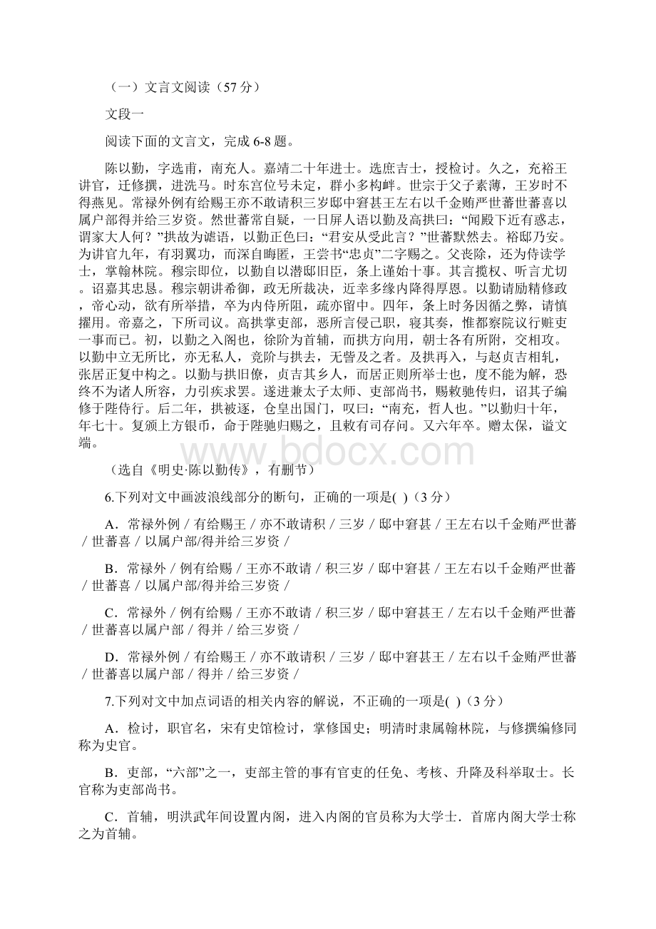 衡水中学一调考试Word文档格式.docx_第3页