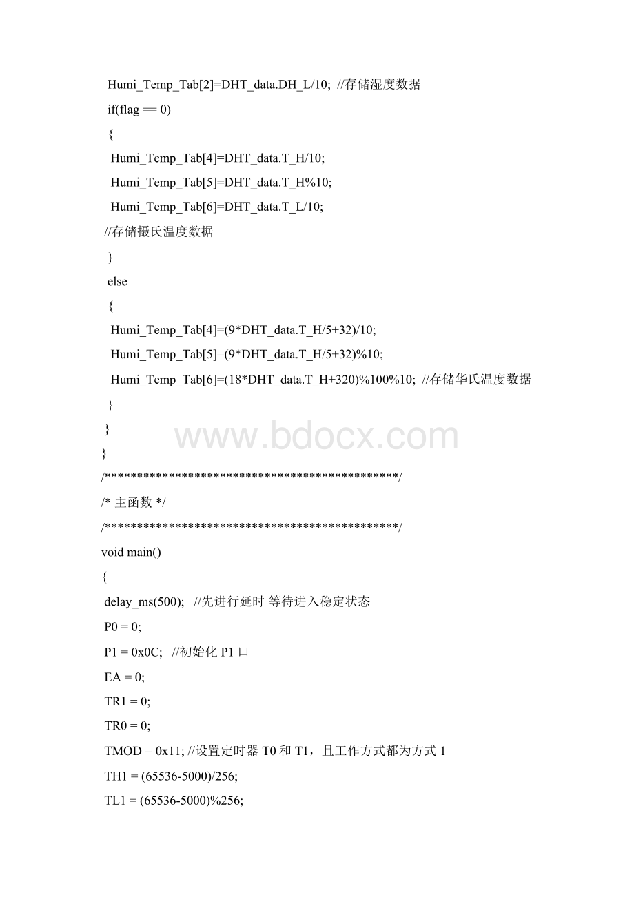 温湿度检测器DHT11程序及显示程序.docx_第2页