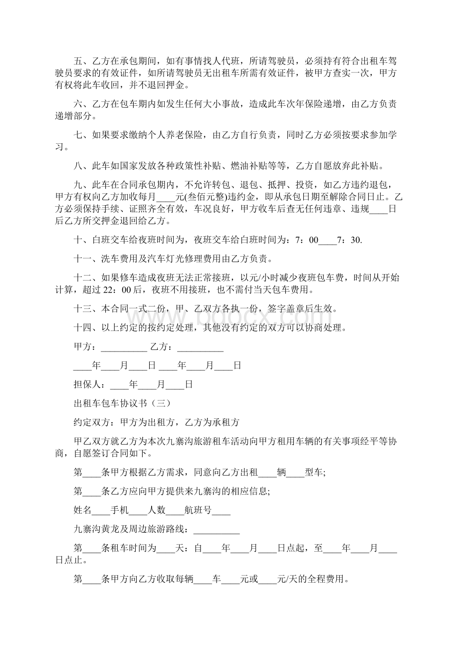 出租车包车协议书4篇.docx_第3页