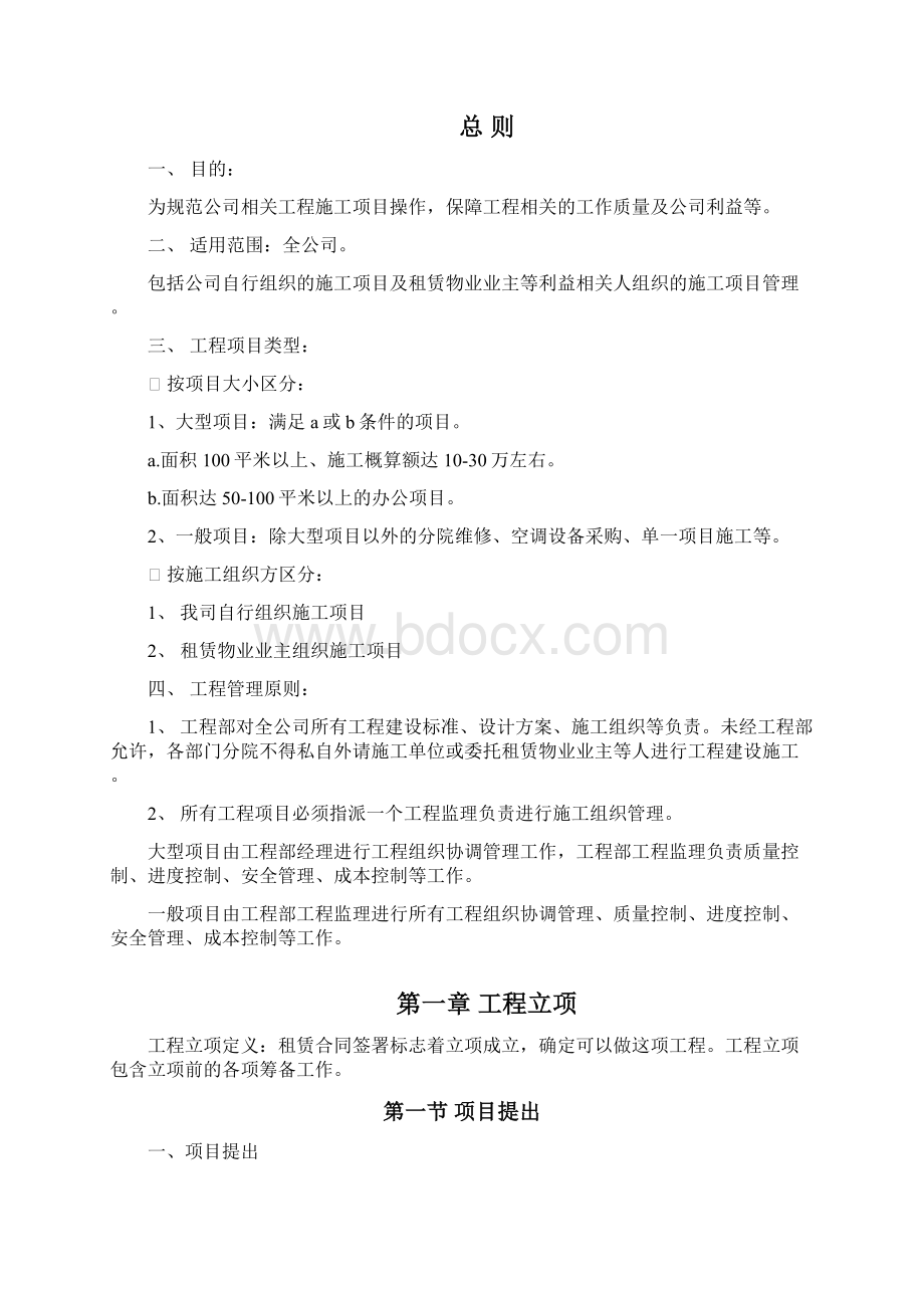 工程管理制度0402.docx_第2页