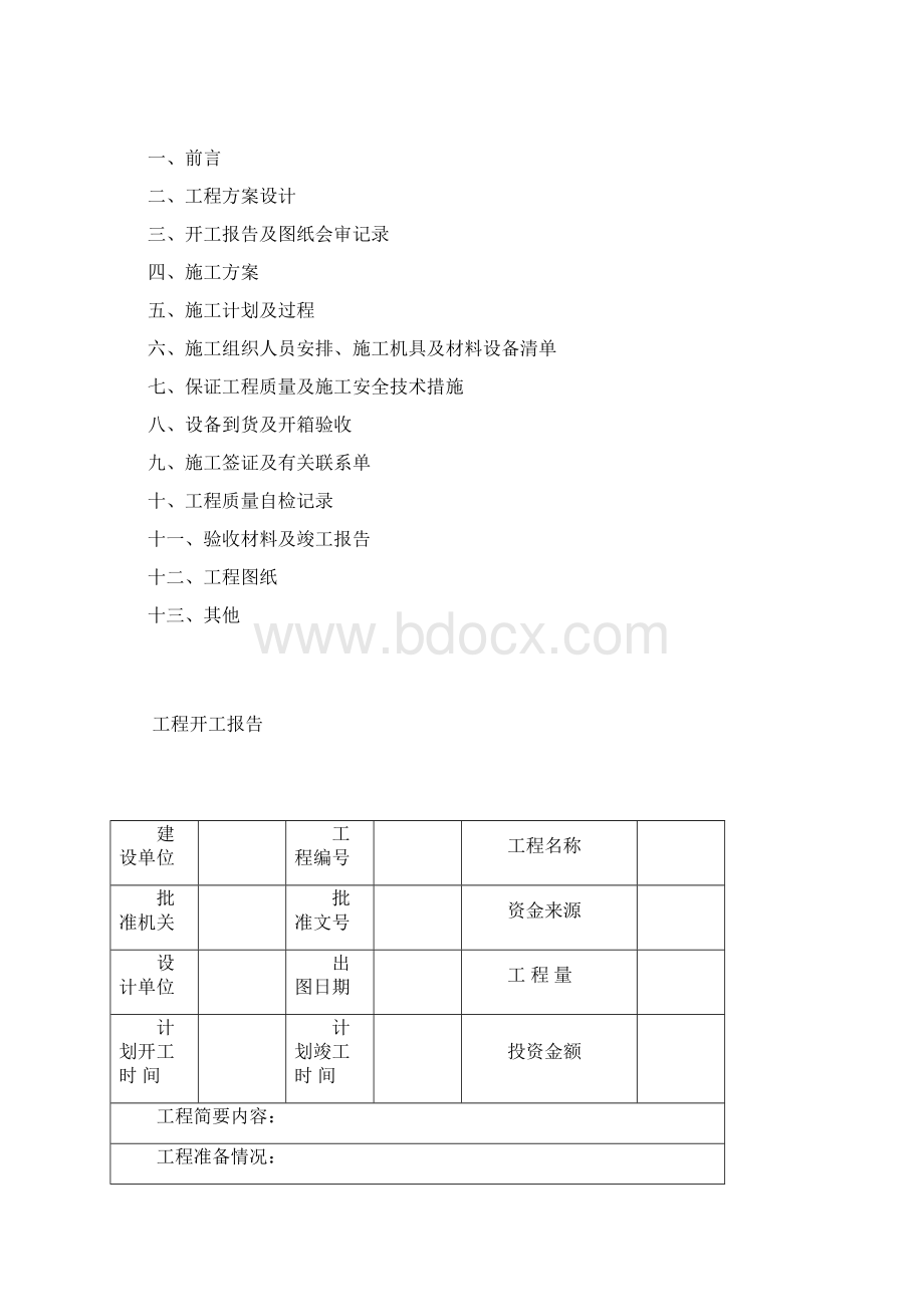 各种弱电工程表格大全Word格式.docx_第2页