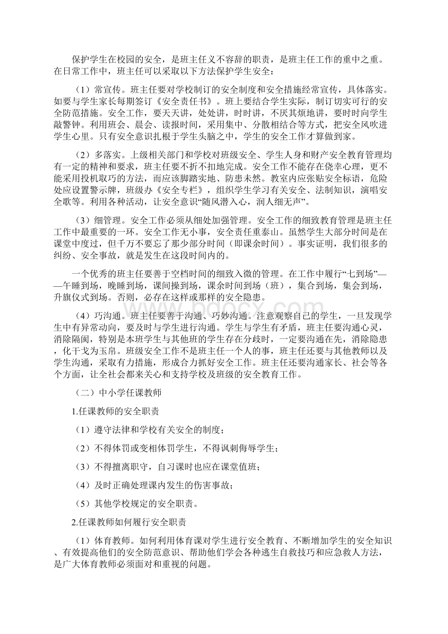 教职工安全教育培训讲话稿.docx_第2页