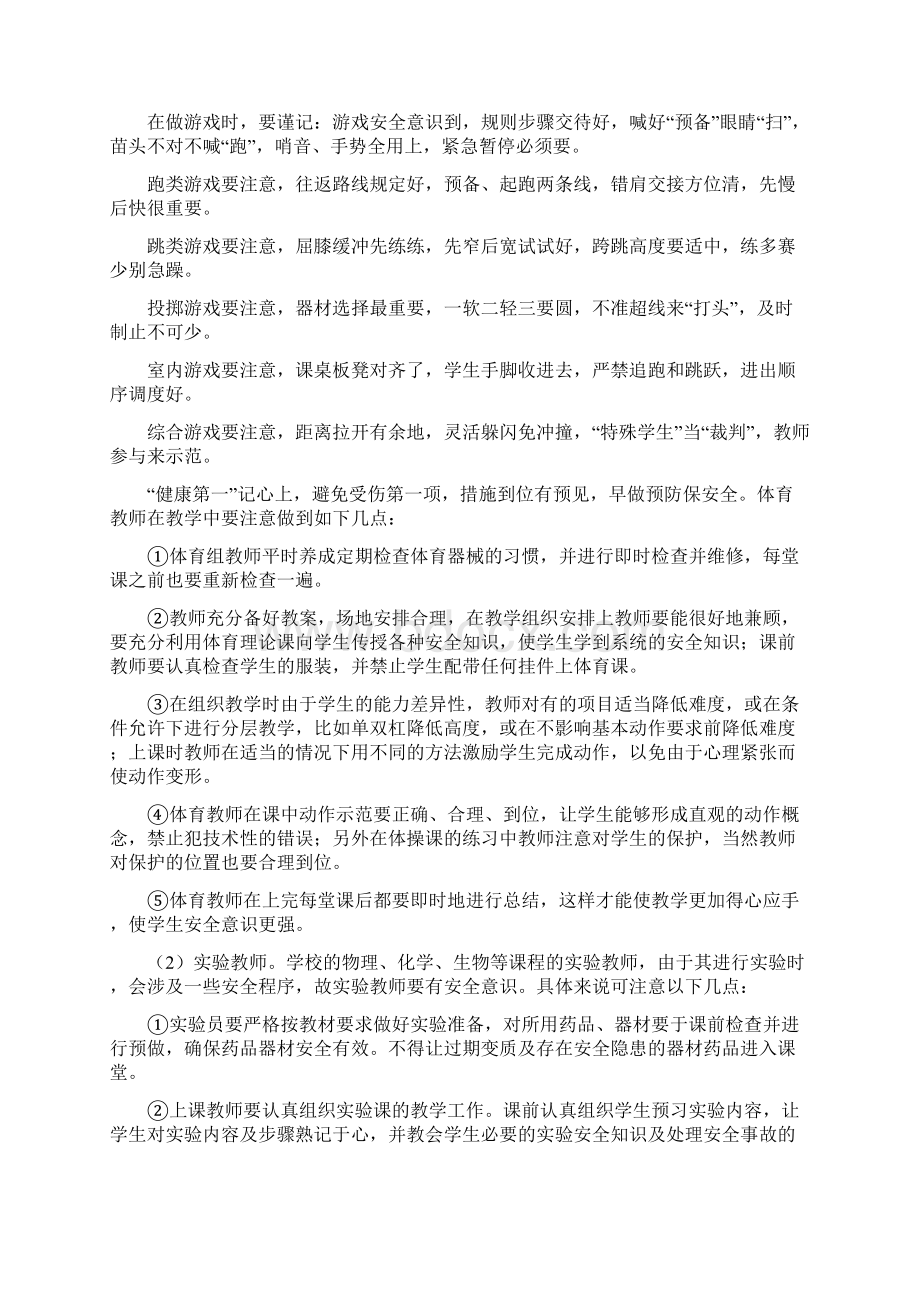 教职工安全教育培训讲话稿.docx_第3页