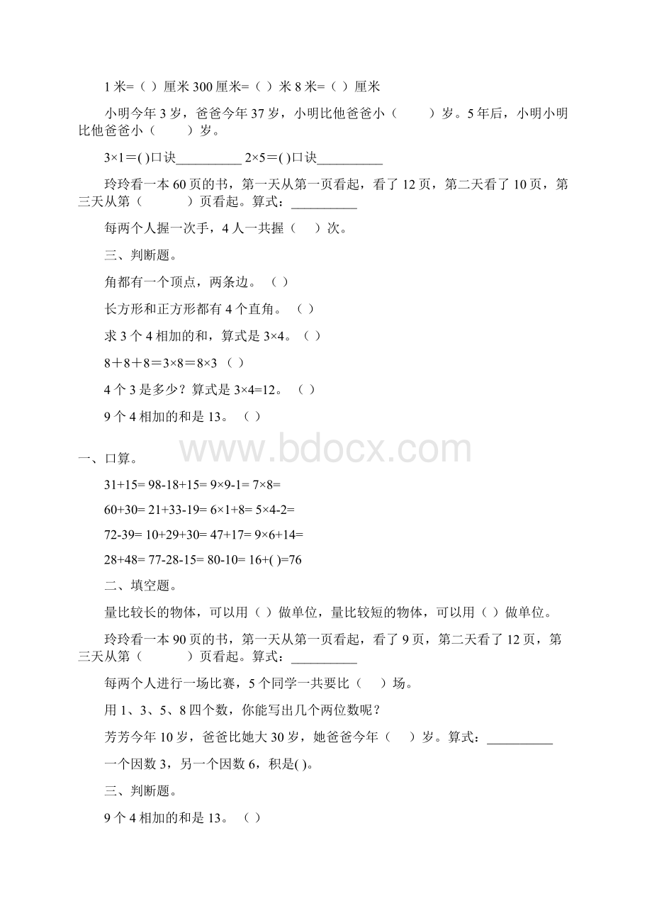 小学二年级数学上册口算填空判断题专项训练80Word下载.docx_第2页