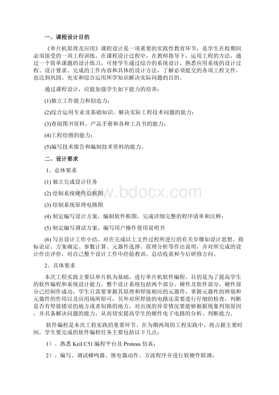 以智能速度里程表为主的多功能系统设计Word格式文档下载.docx_第2页