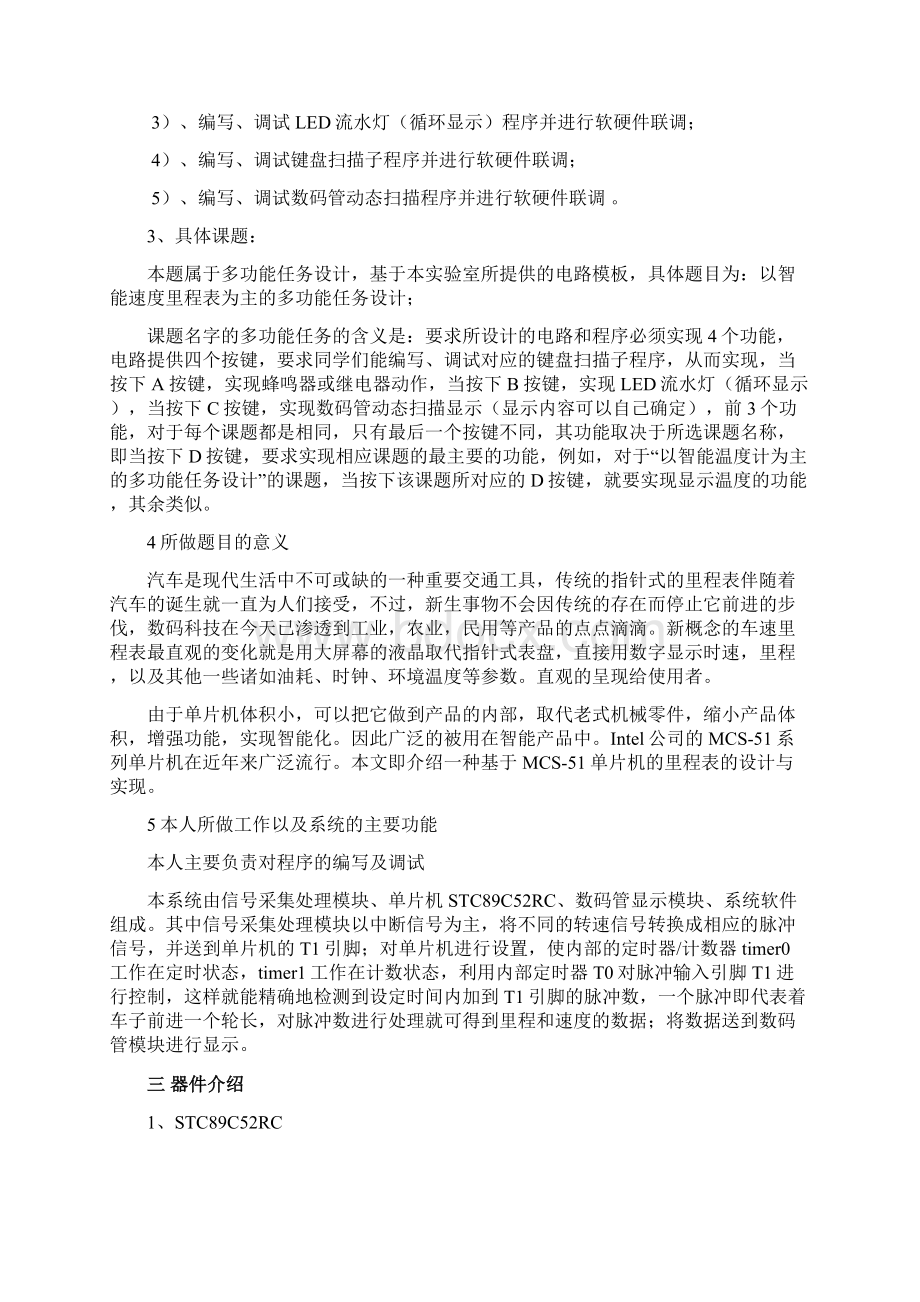 以智能速度里程表为主的多功能系统设计Word格式文档下载.docx_第3页