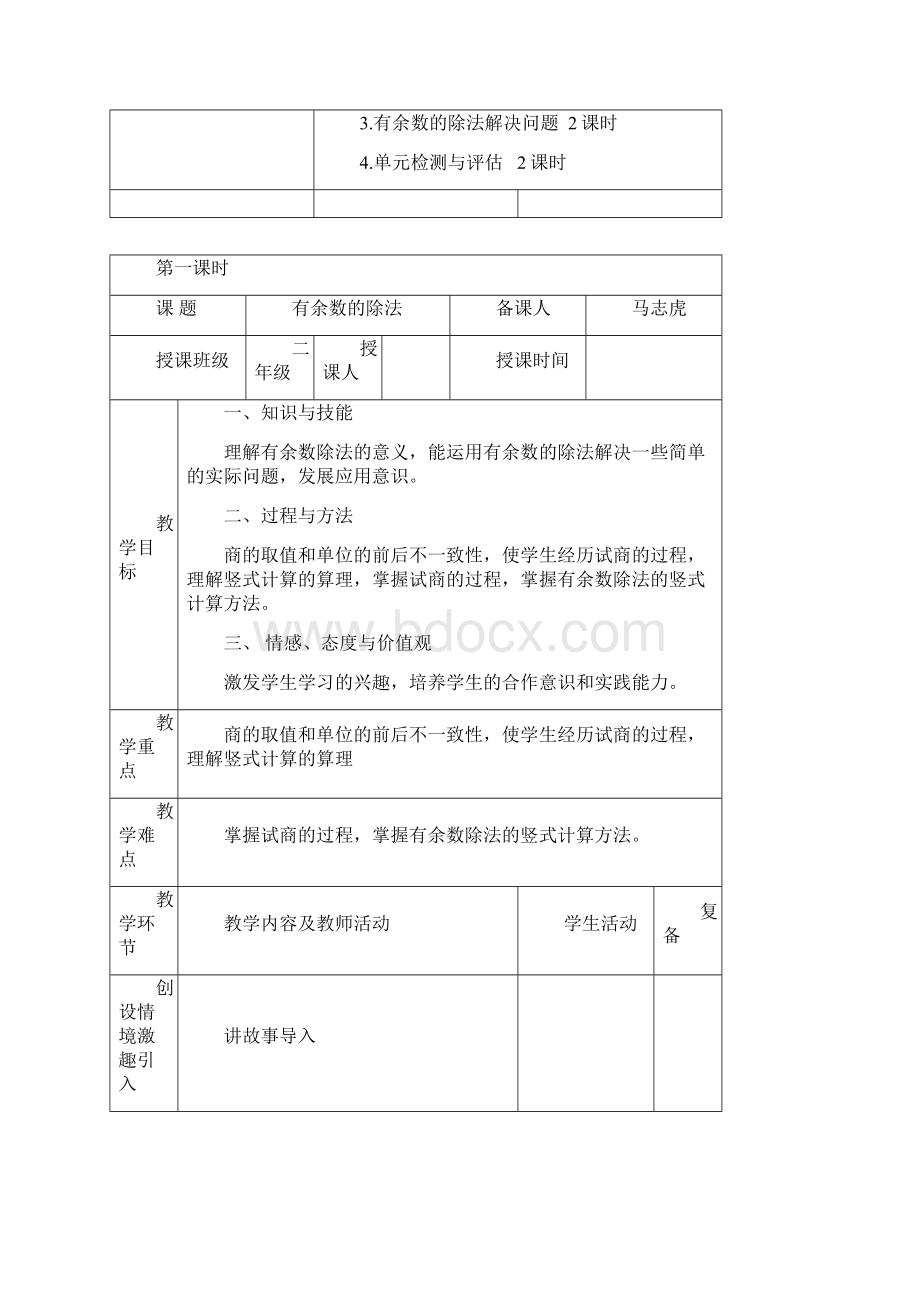 完整版新人教版二年级数学下册有余数的除法教案Word格式文档下载.docx_第2页