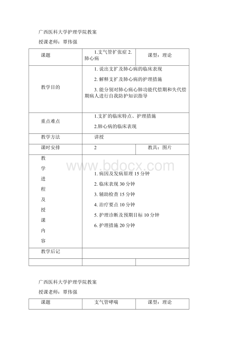 广西医科大学护理学院教案.docx_第2页