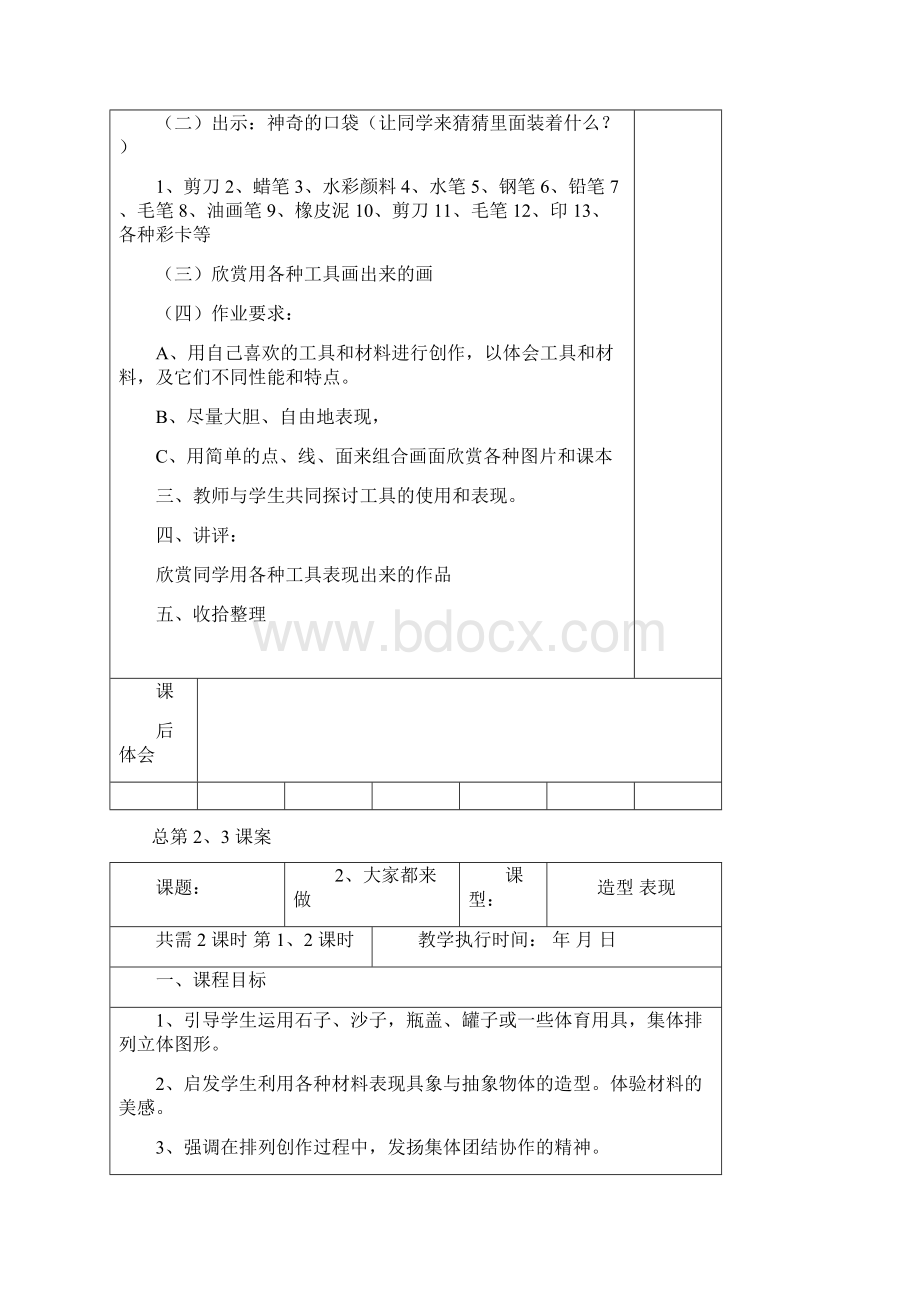 1人教版第一册美术教案.docx_第2页