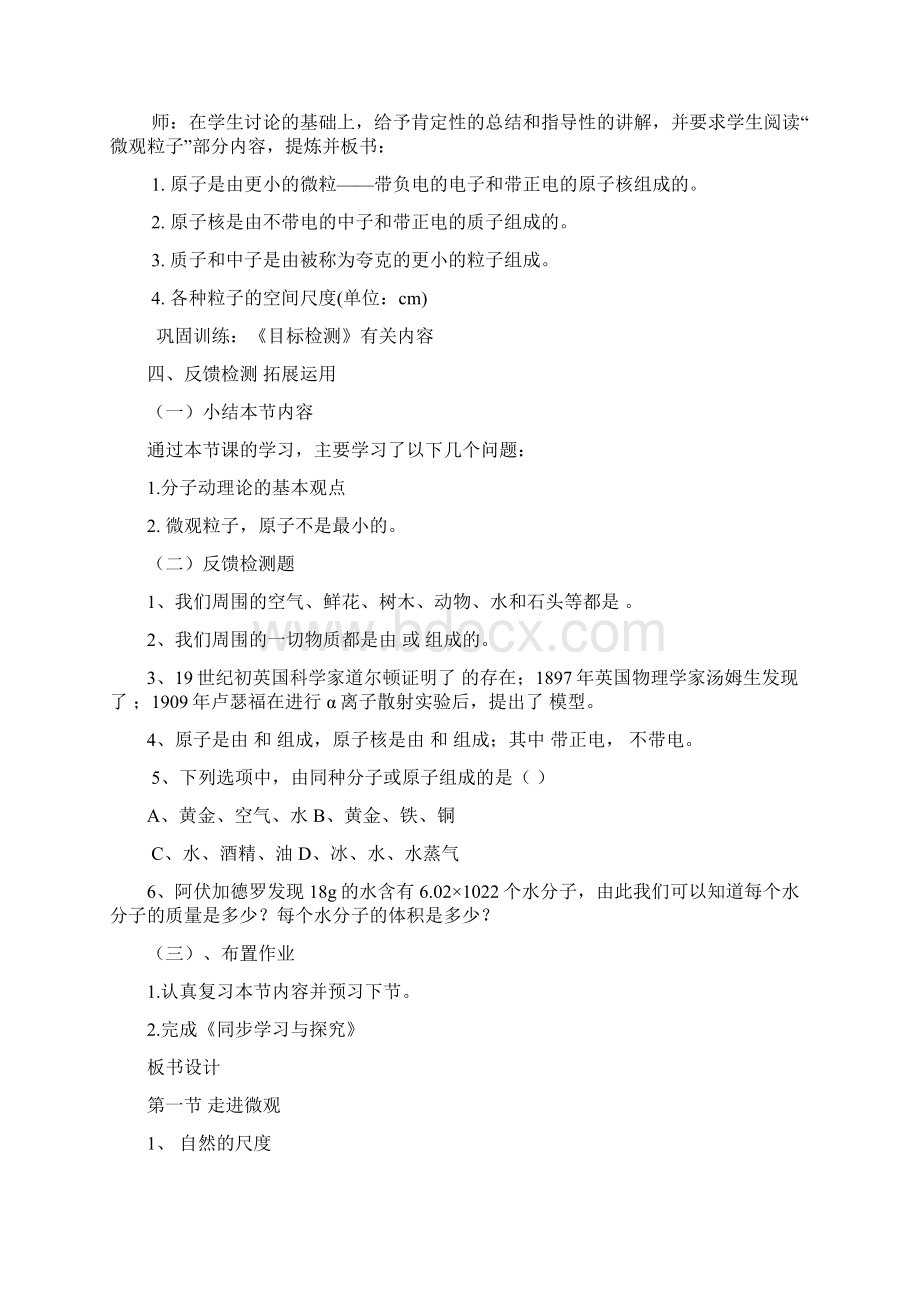 11 走进微观 学案沪科版八年级全册.docx_第3页