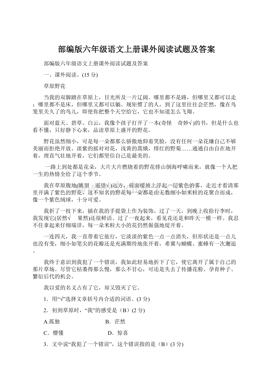 部编版六年级语文上册课外阅读试题及答案Word下载.docx_第1页