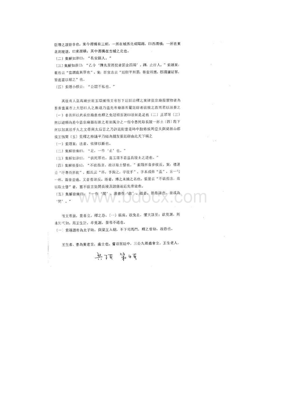 西南交通大学646古代汉语历年考研专业课真题汇编.docx_第3页