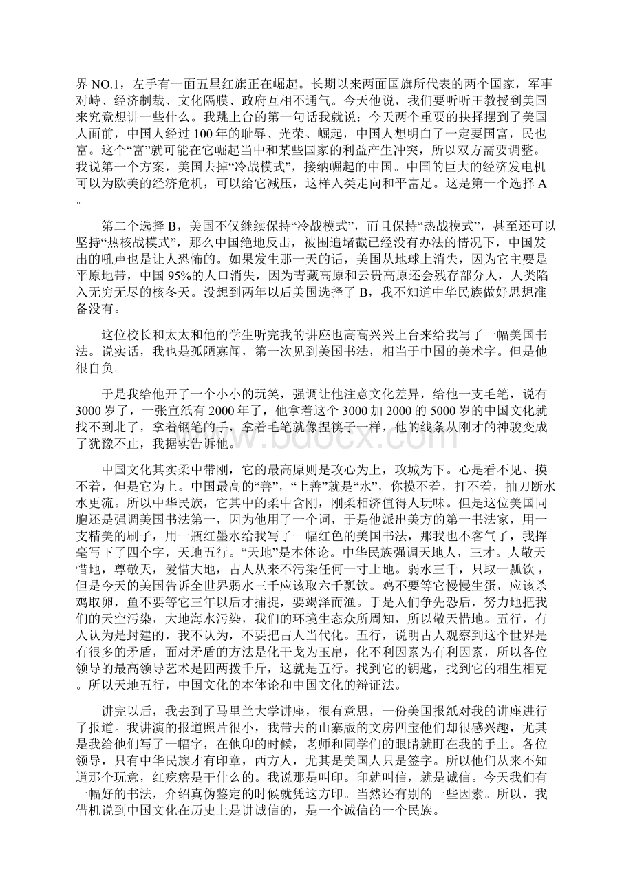 大国崛起与中国文化创新.docx_第3页