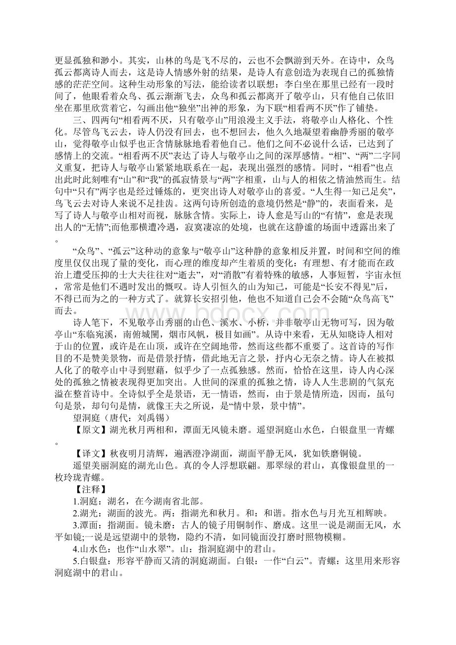 小学四年级语文下册古诗词原文翻译及赏析.docx_第2页