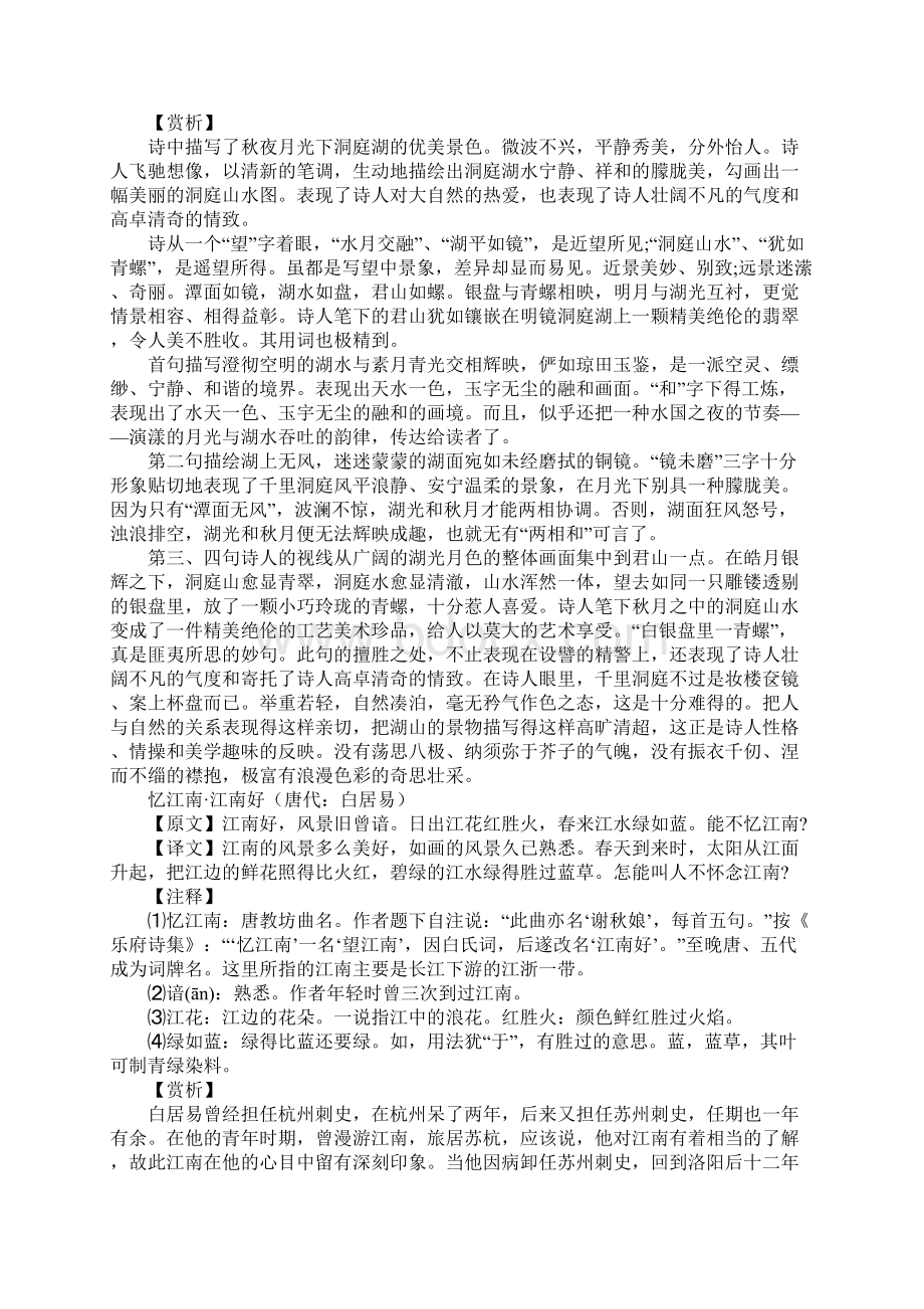 小学四年级语文下册古诗词原文翻译及赏析.docx_第3页