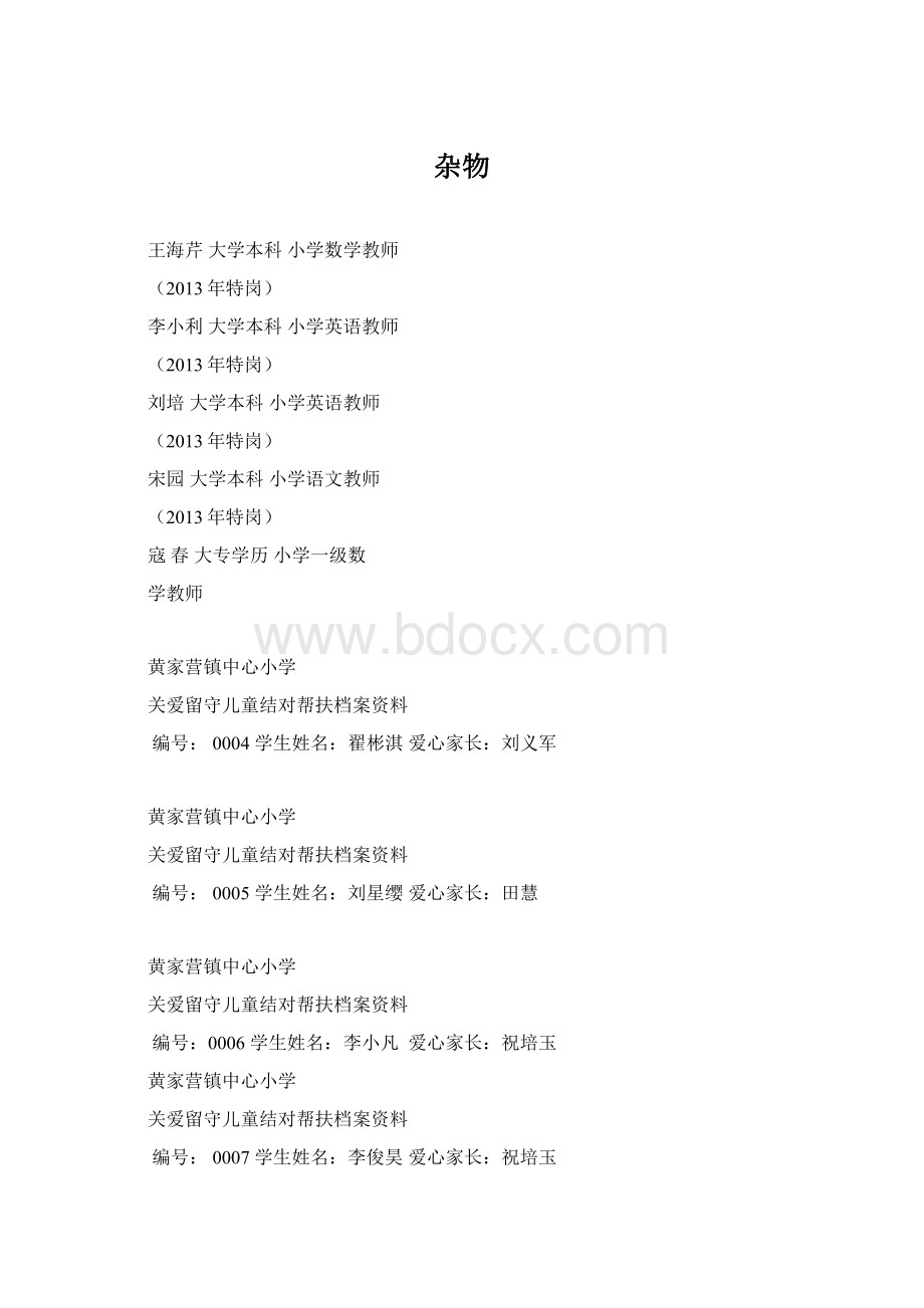 杂物Word文档格式.docx