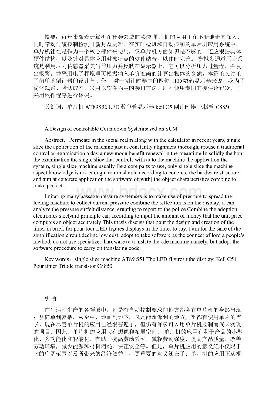 基于AT89S52单片机可控倒计时控制系统的设计Word文件下载.docx_第2页