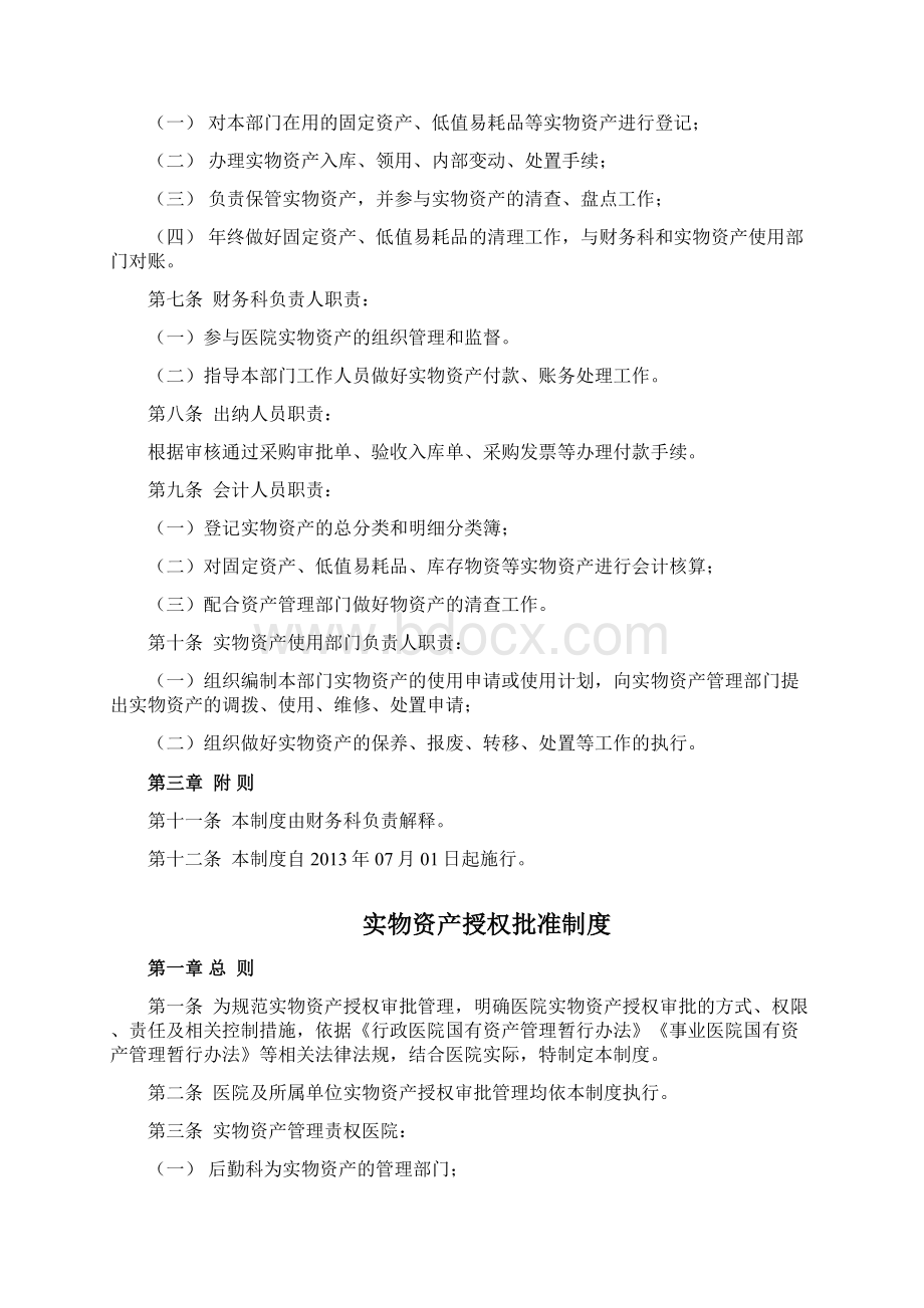 实物资产内部控制制度Word下载.docx_第2页