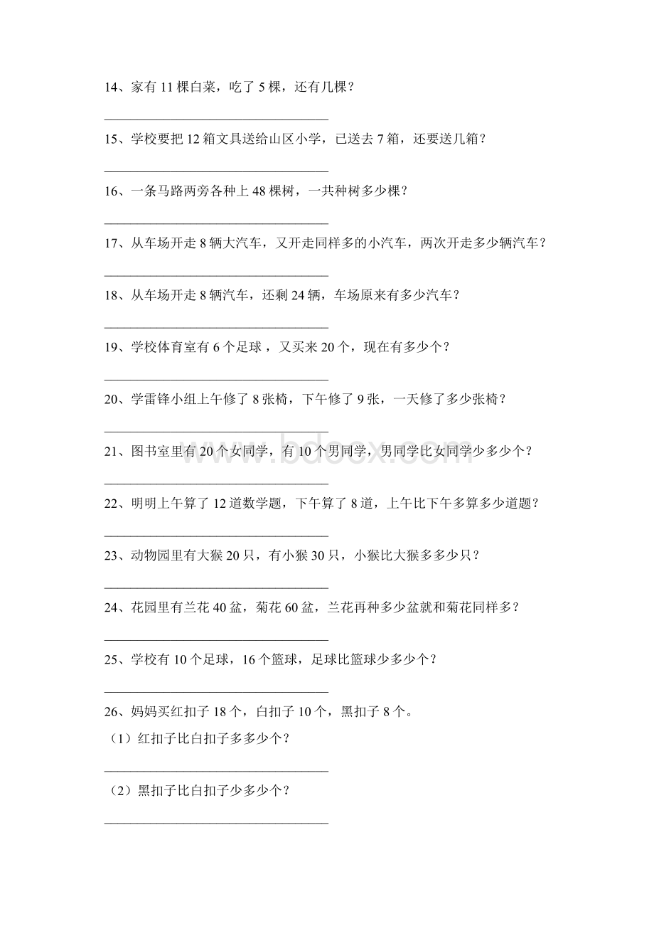 小学一年级应用题练习200题集中精华Word格式.docx_第2页