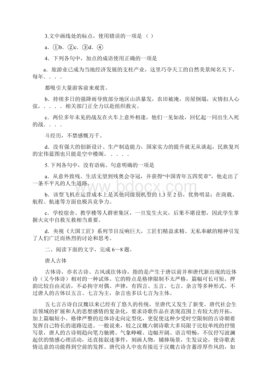 山东卷语文答案.docx_第2页