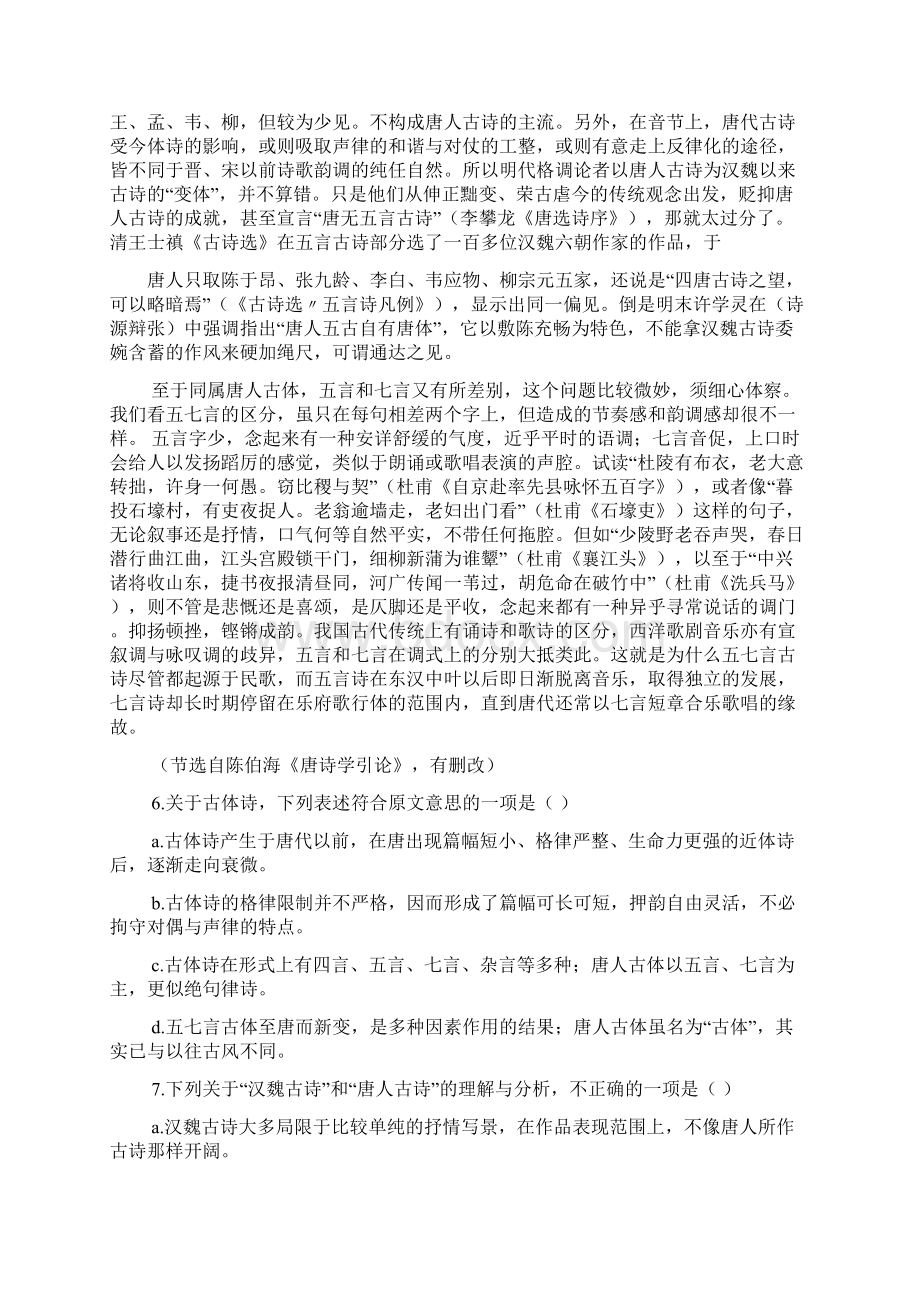 山东卷语文答案.docx_第3页