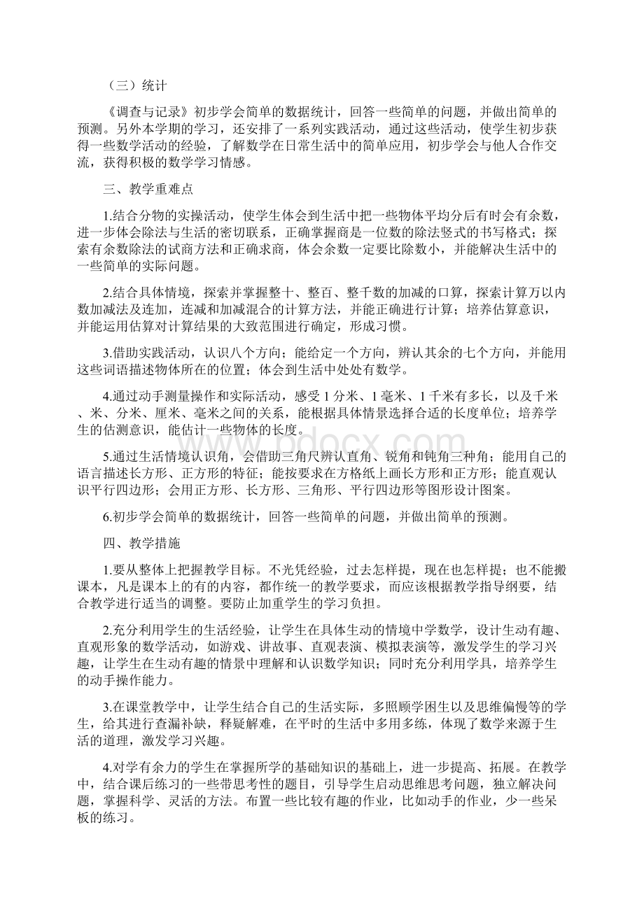 北师大版二年级下册数学教案含计划进度教学反思.docx_第2页