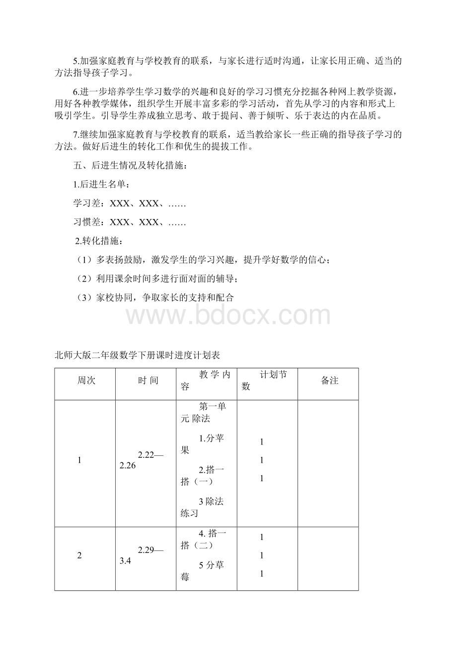 北师大版二年级下册数学教案含计划进度教学反思.docx_第3页