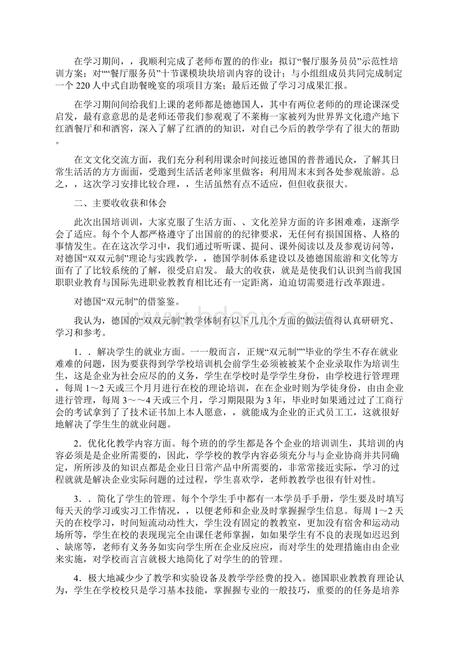 德国培训心得体会精选多篇范文.docx_第2页