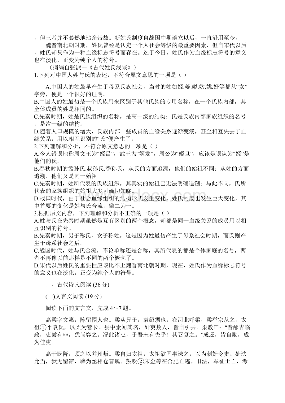 陕西安康长兴学校届高三上学期月考语文试题.docx_第2页