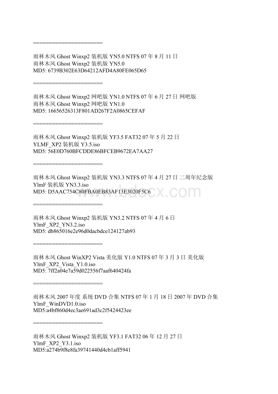 雨木林风版本.docx_第3页