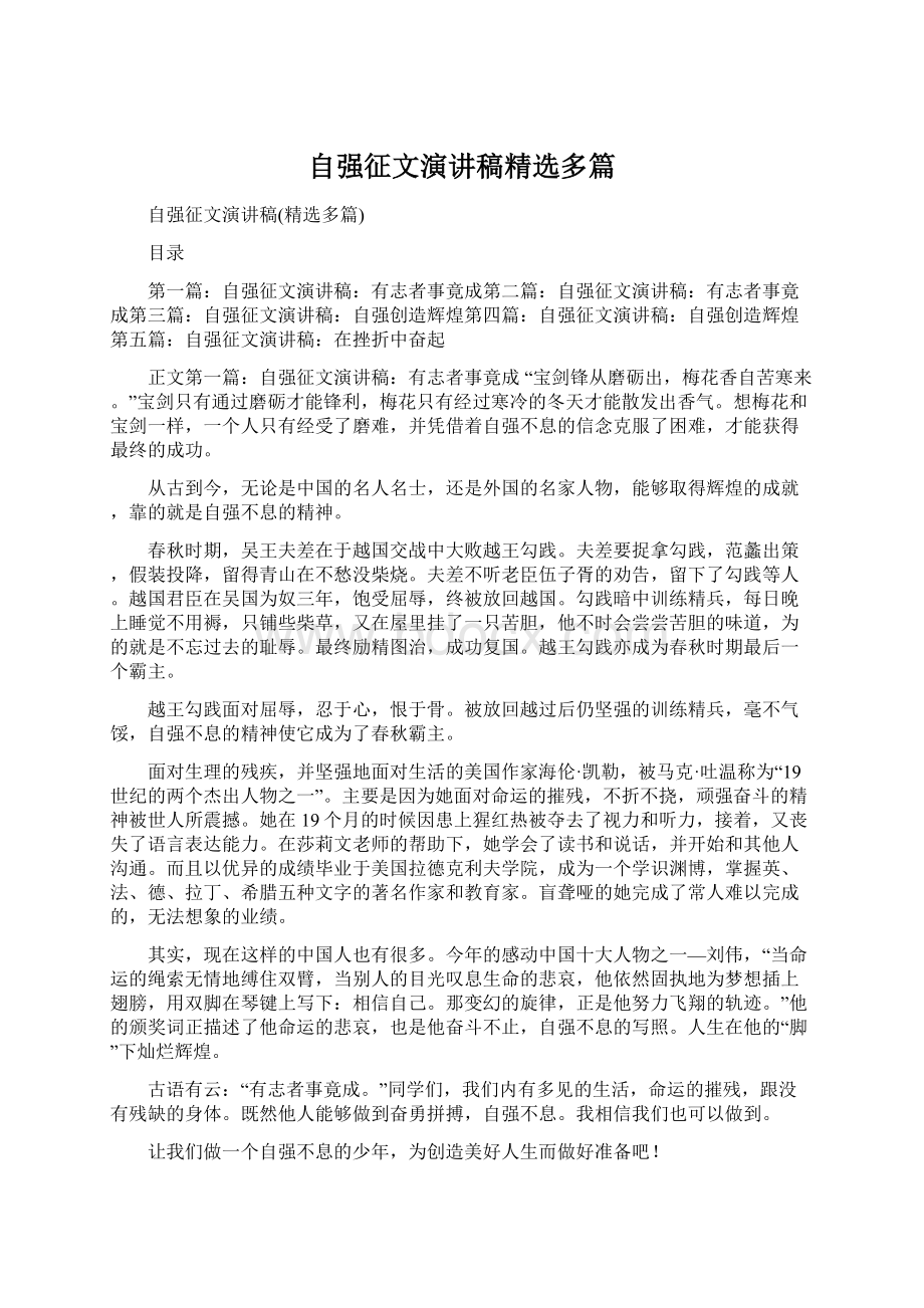 自强征文演讲稿精选多篇.docx