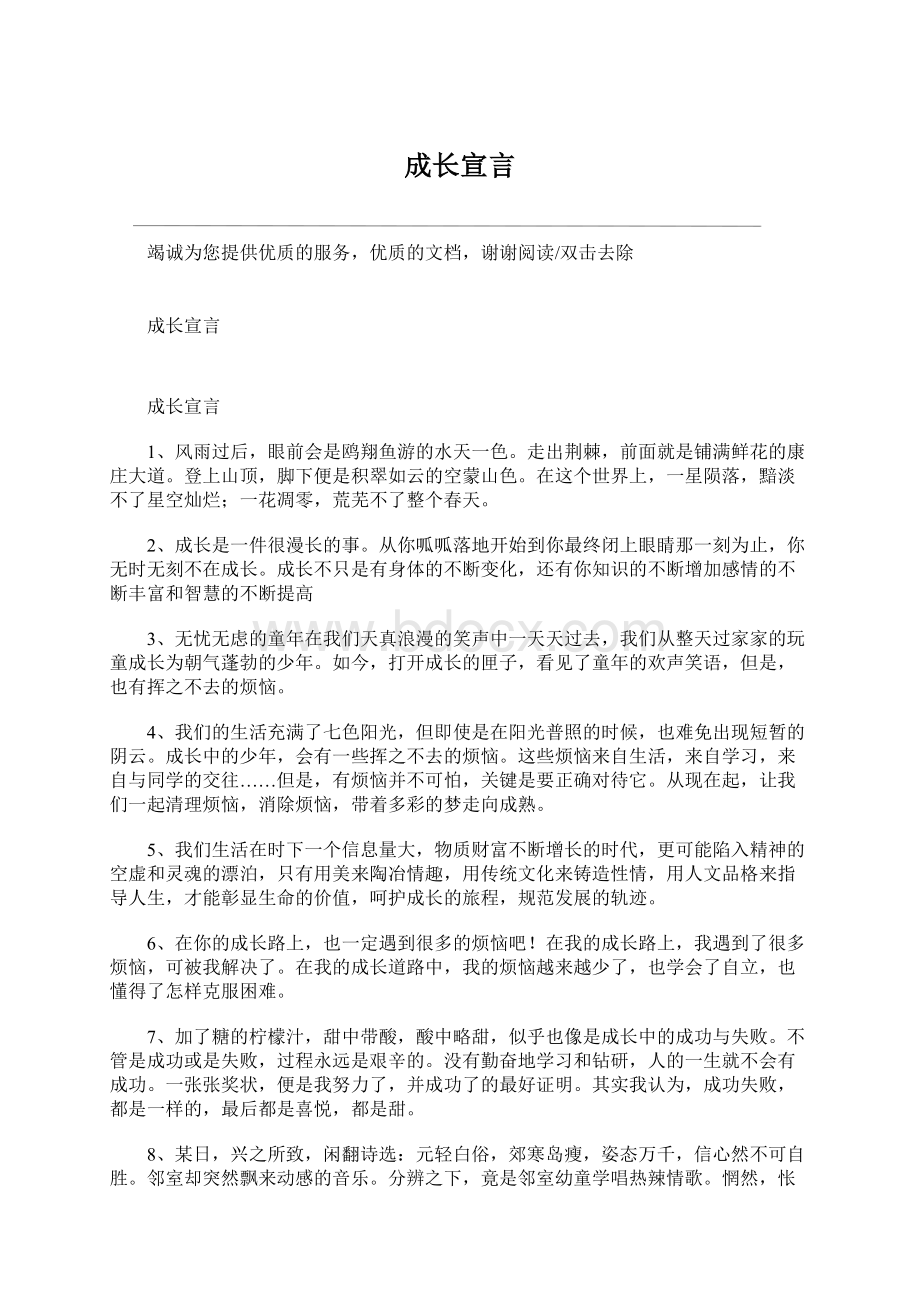 成长宣言Word文档格式.docx_第1页