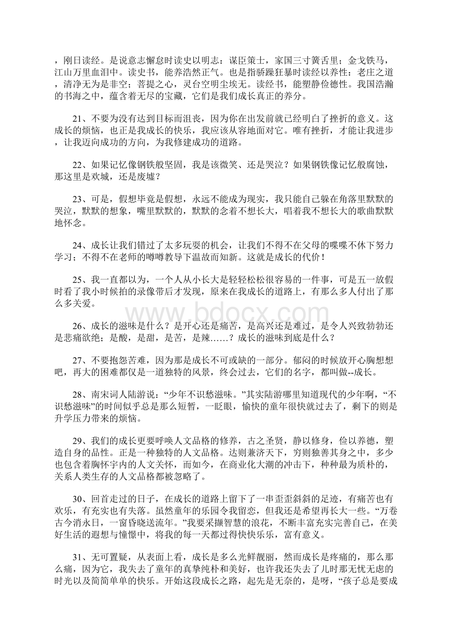 成长宣言Word文档格式.docx_第3页