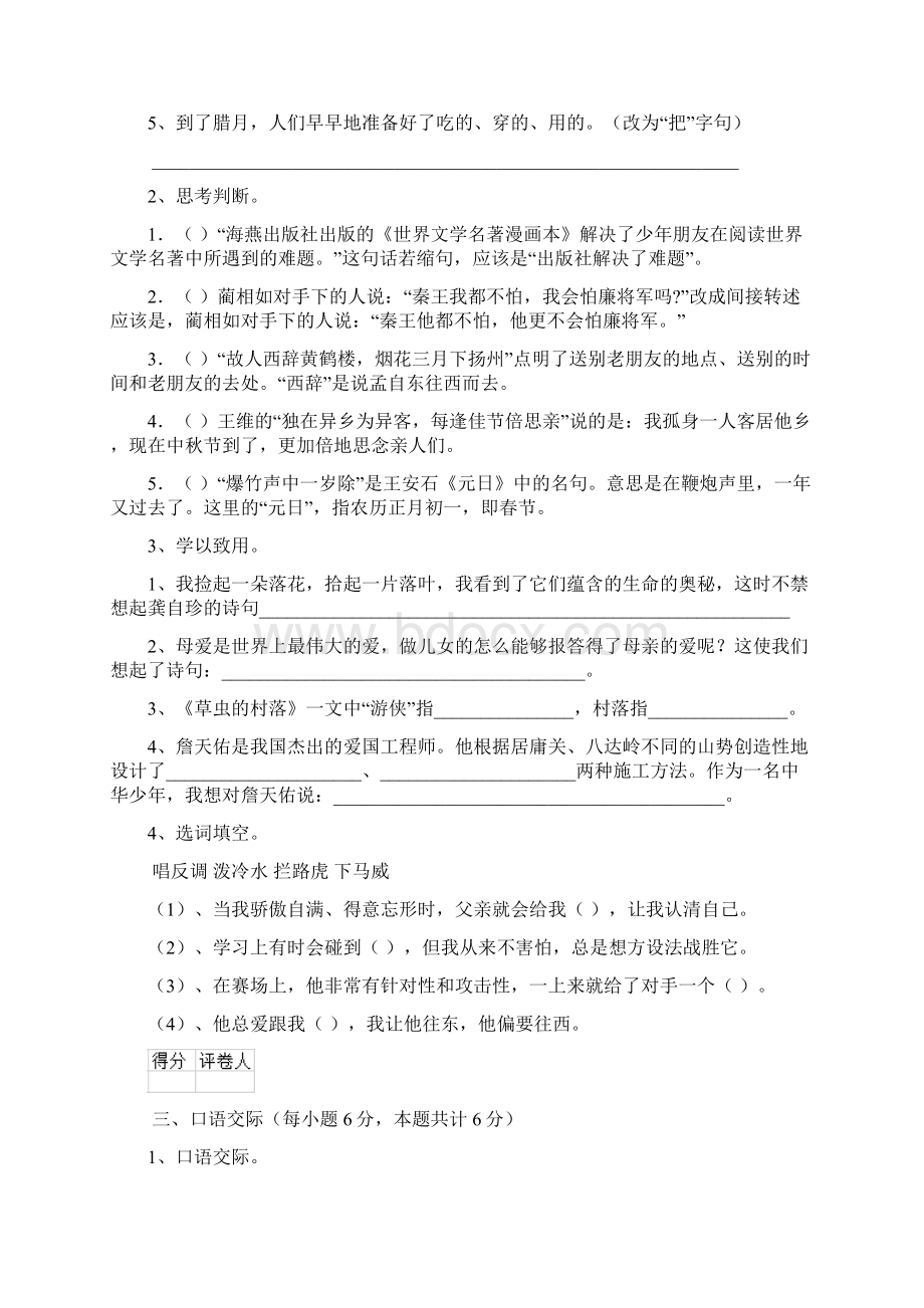 六年级语文上册开学检测试题 上海教育版I卷 附答案Word文件下载.docx_第3页