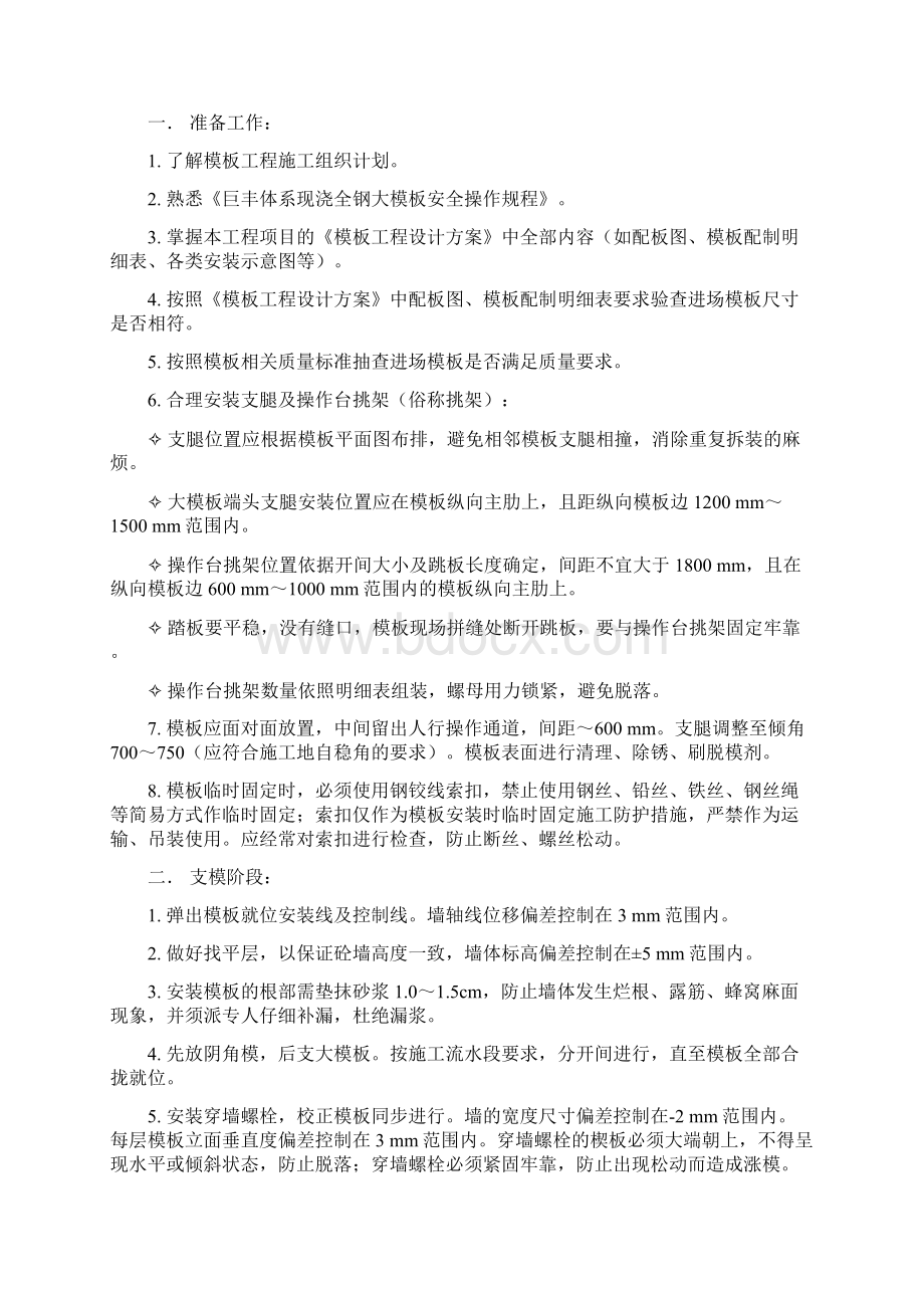 高层建筑工程方案.docx_第3页